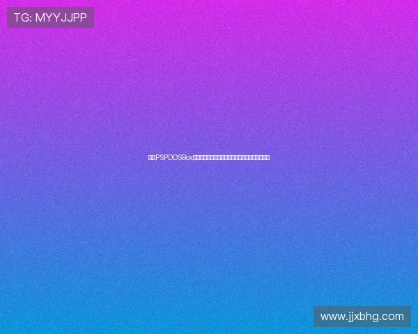 围绕PSPDOSBox打造掌上经典游戏怀旧体验指南全攻略与实战解析 围绕PSPDOSBox打造掌上经典游戏怀旧体验指南全攻略与实战解析